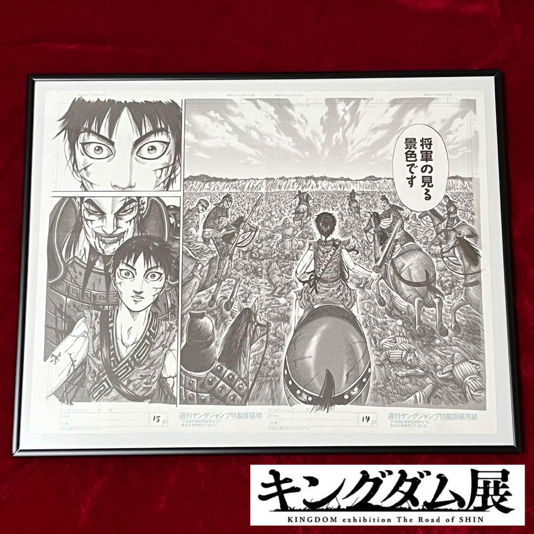 複製原画】キングダム展「将軍の見る景色」※額縁付 - メルカリ