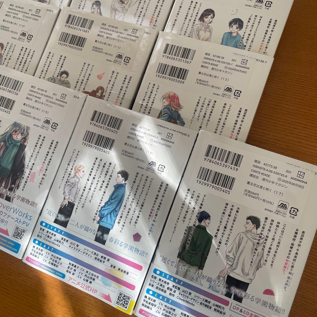 薫る花は凛と咲く 1〜17巻 初版 シュリンク付き - メルカリ