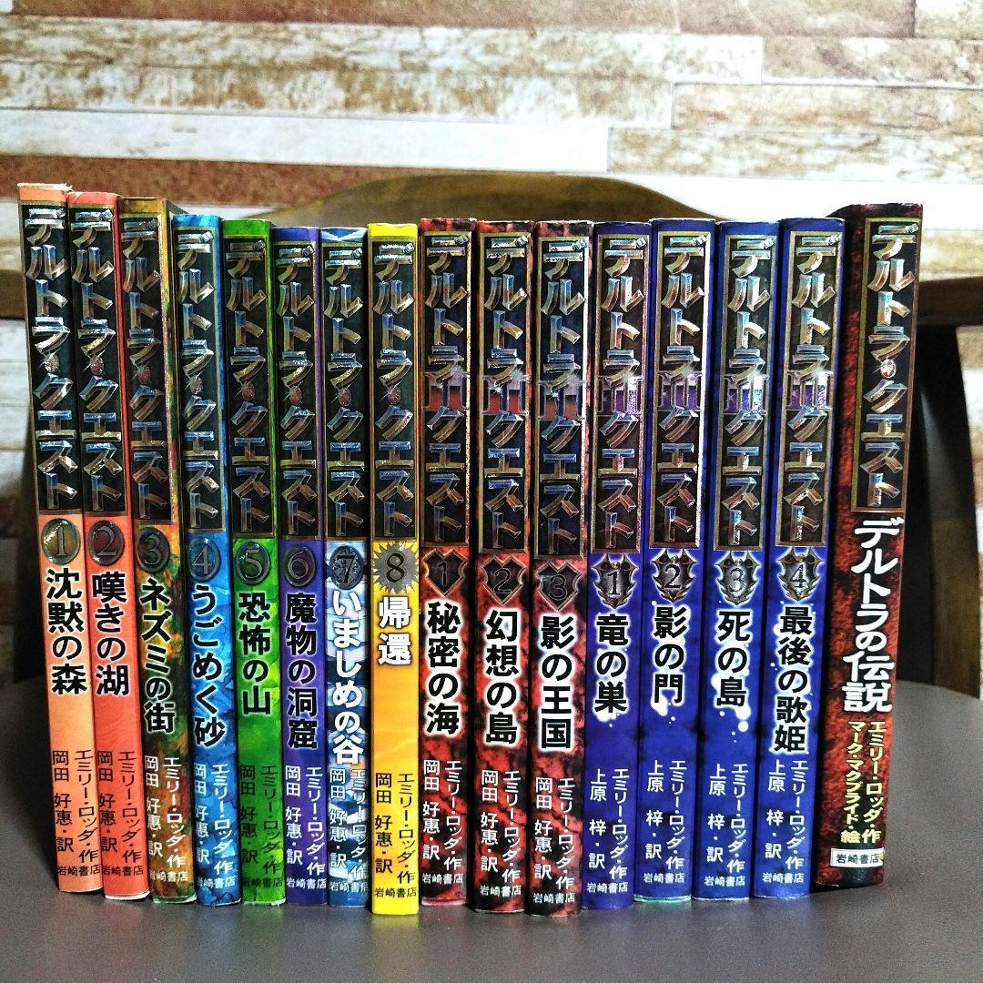 デルトラクエスト 全巻セット デルトラの伝説 16冊セット - メルカリ