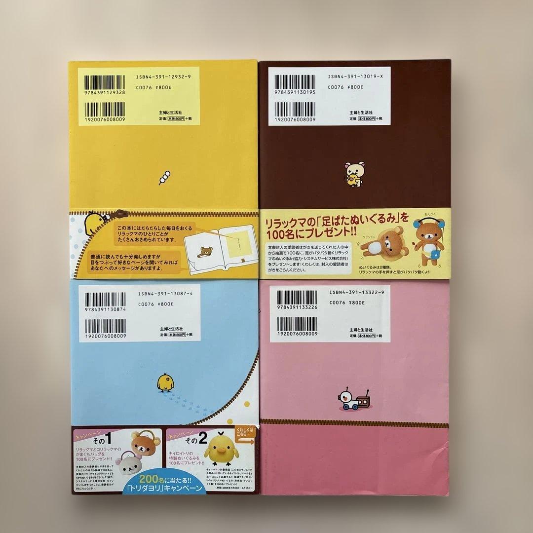 希少】リラックマ生活 4クママンガ 21冊セット コンドウアキ 主婦と