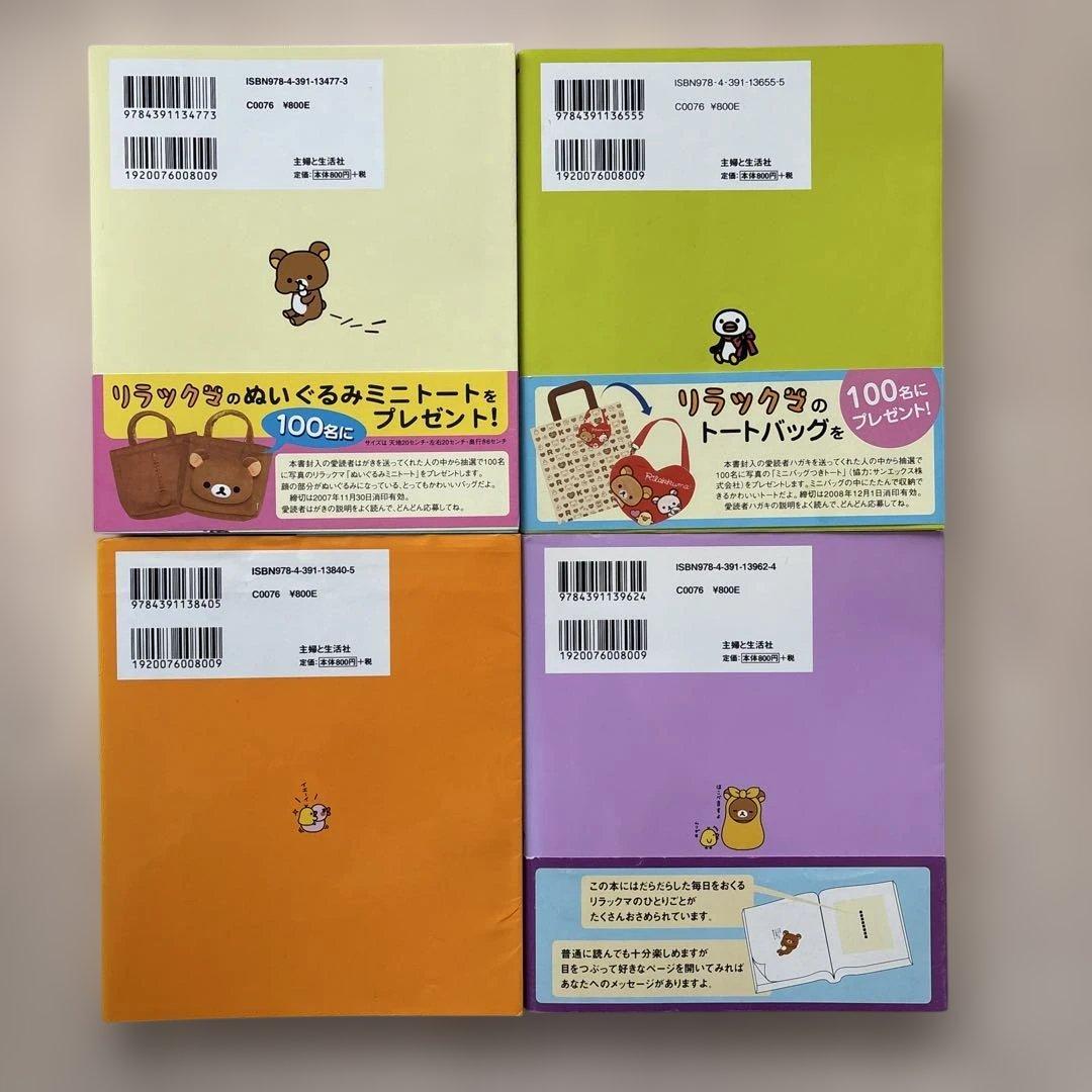 希少】リラックマ生活 4クママンガ 21冊セット コンドウアキ 主婦と