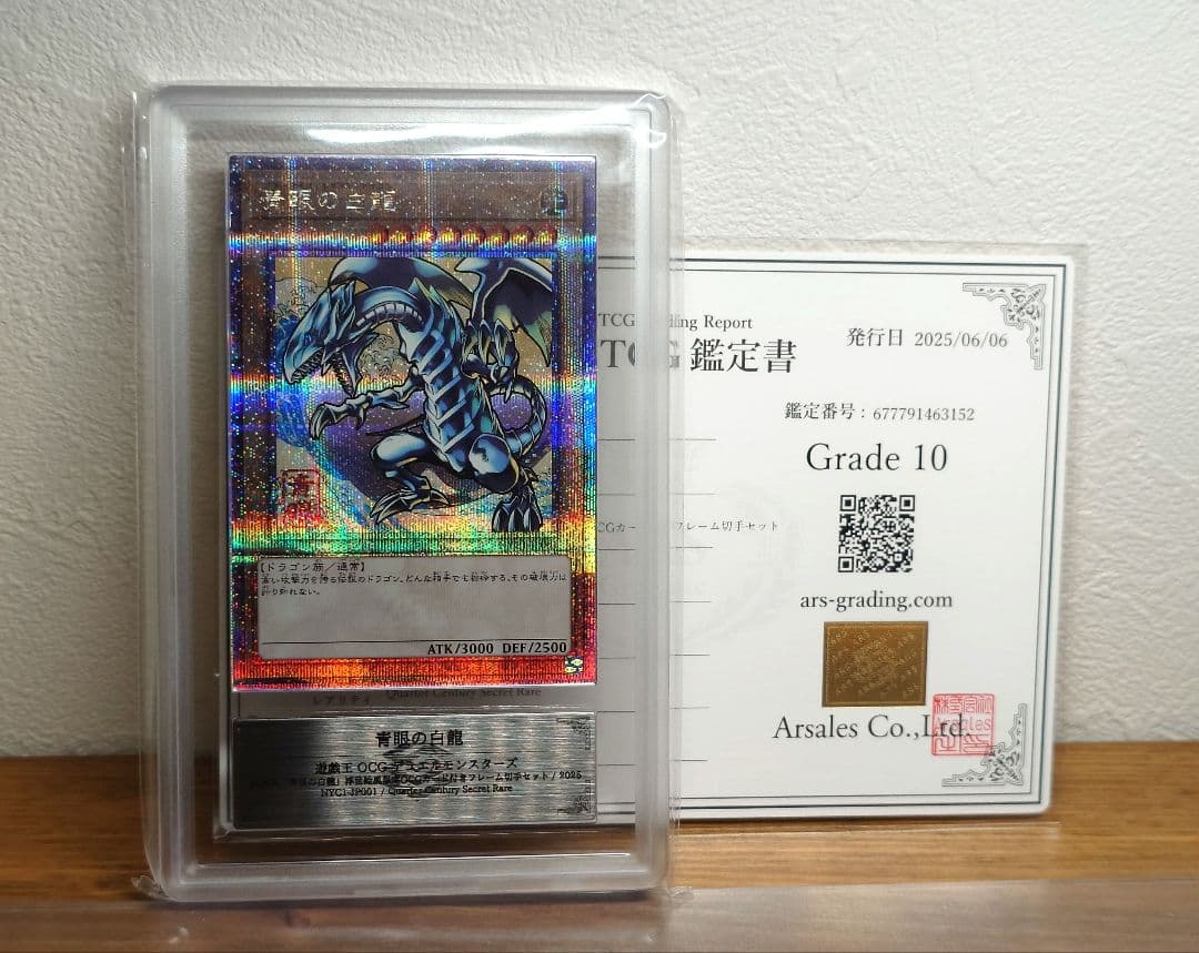 ARS10 遊戯王　ブルーアイズホワイトドラゴン 　青眼の白龍 浮世絵風 ブルーアイズ・ホワイト・ドラゴン」浮世絵風オリジナルカードが“郵便