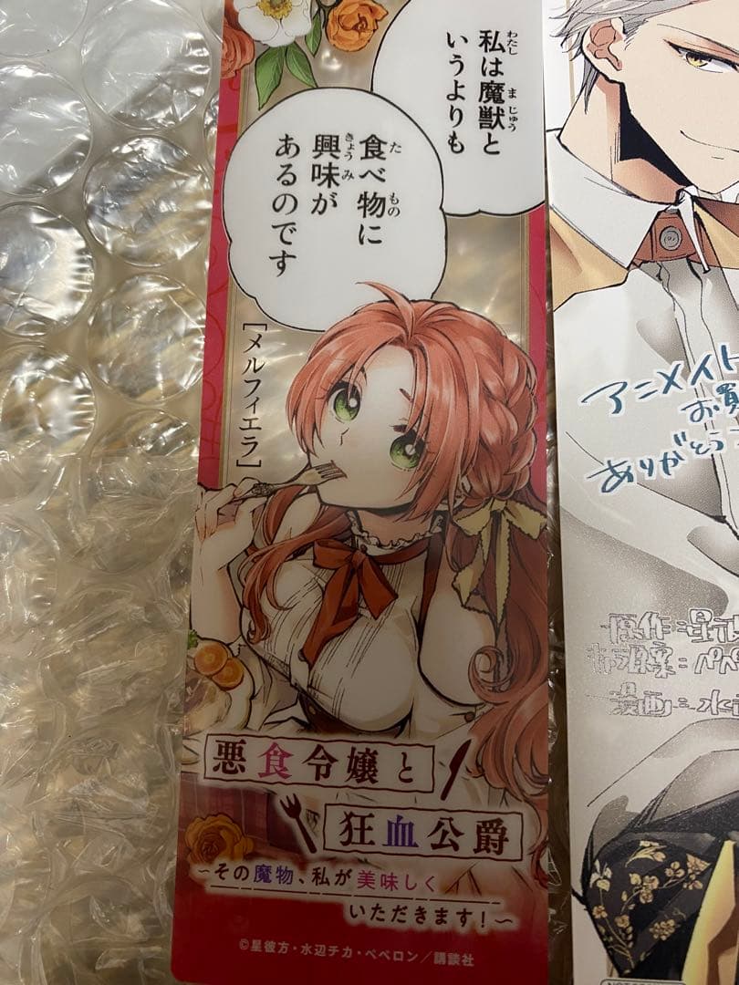 悪食令嬢と狂血公爵 特典セット - メルカリ