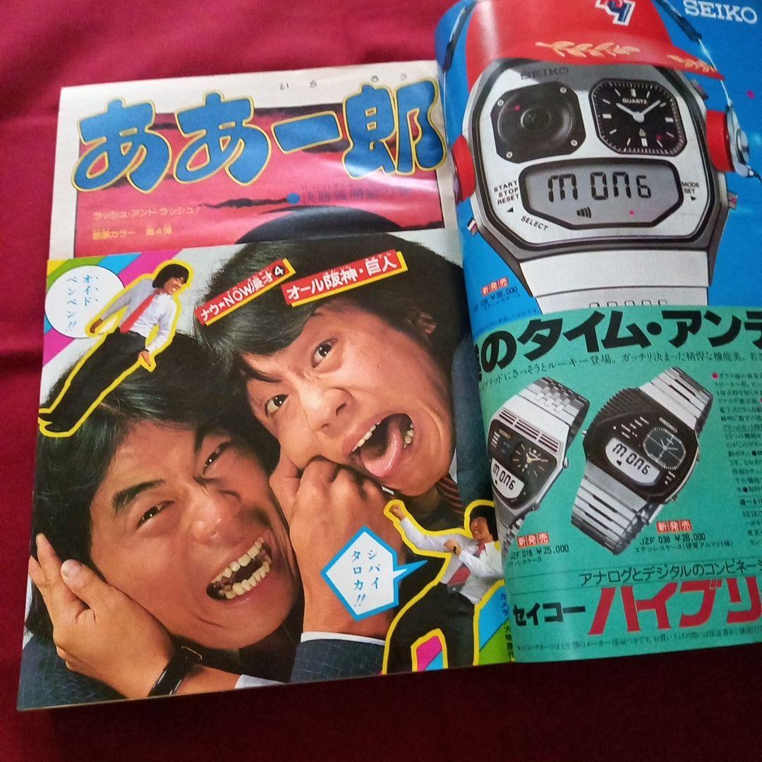 当時物美品】週刊 少年 ジャンプ 1980年51号 漫画 アニメ - メルカリ