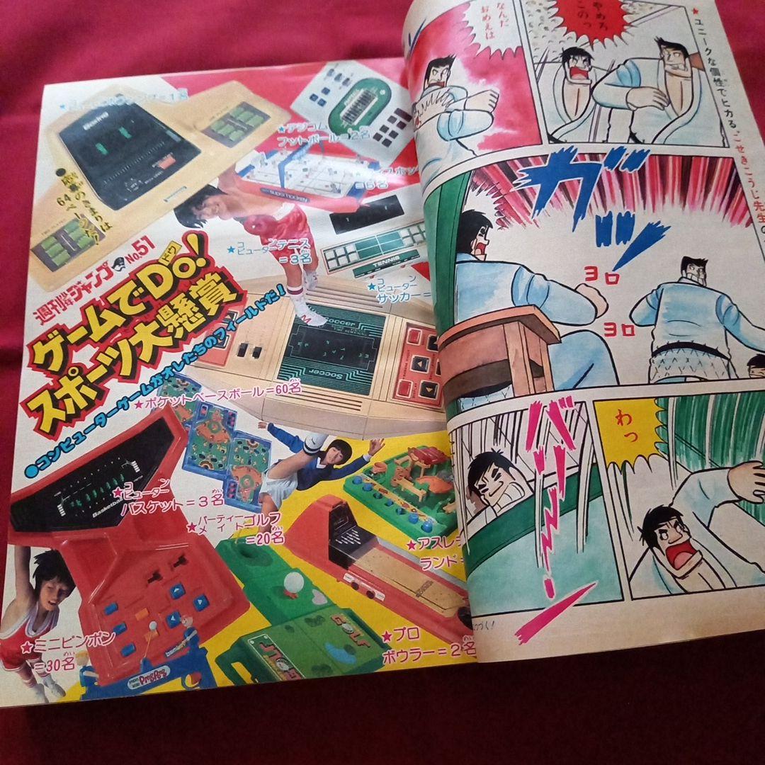 当時物美品】週刊 少年 ジャンプ 1980年51号 漫画 アニメ - メルカリ