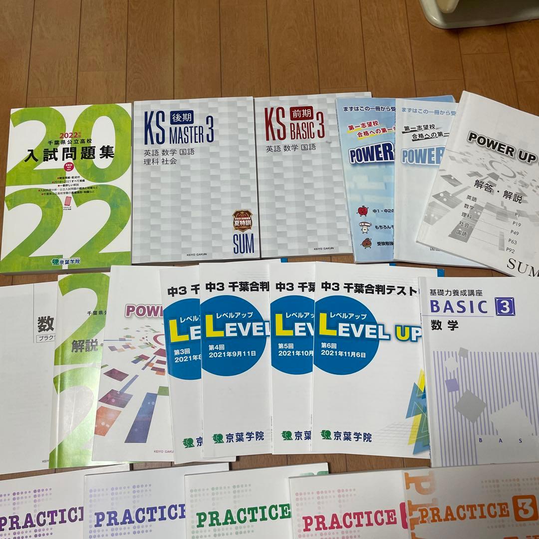 京葉学院テキストセット - メルカリ