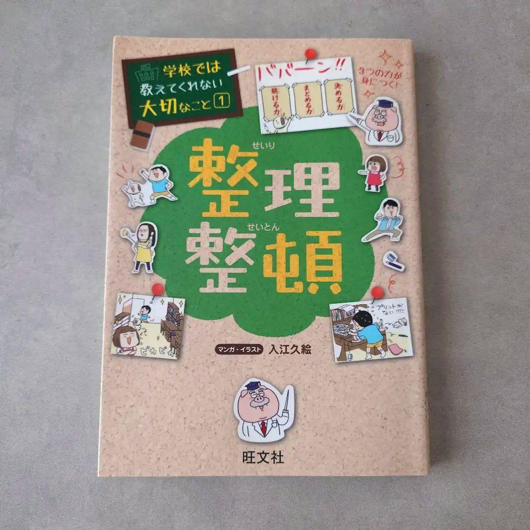 お値下げ不可です★旺文社★学校では教えてくれない大切なこと★1～36巻（4巻無し