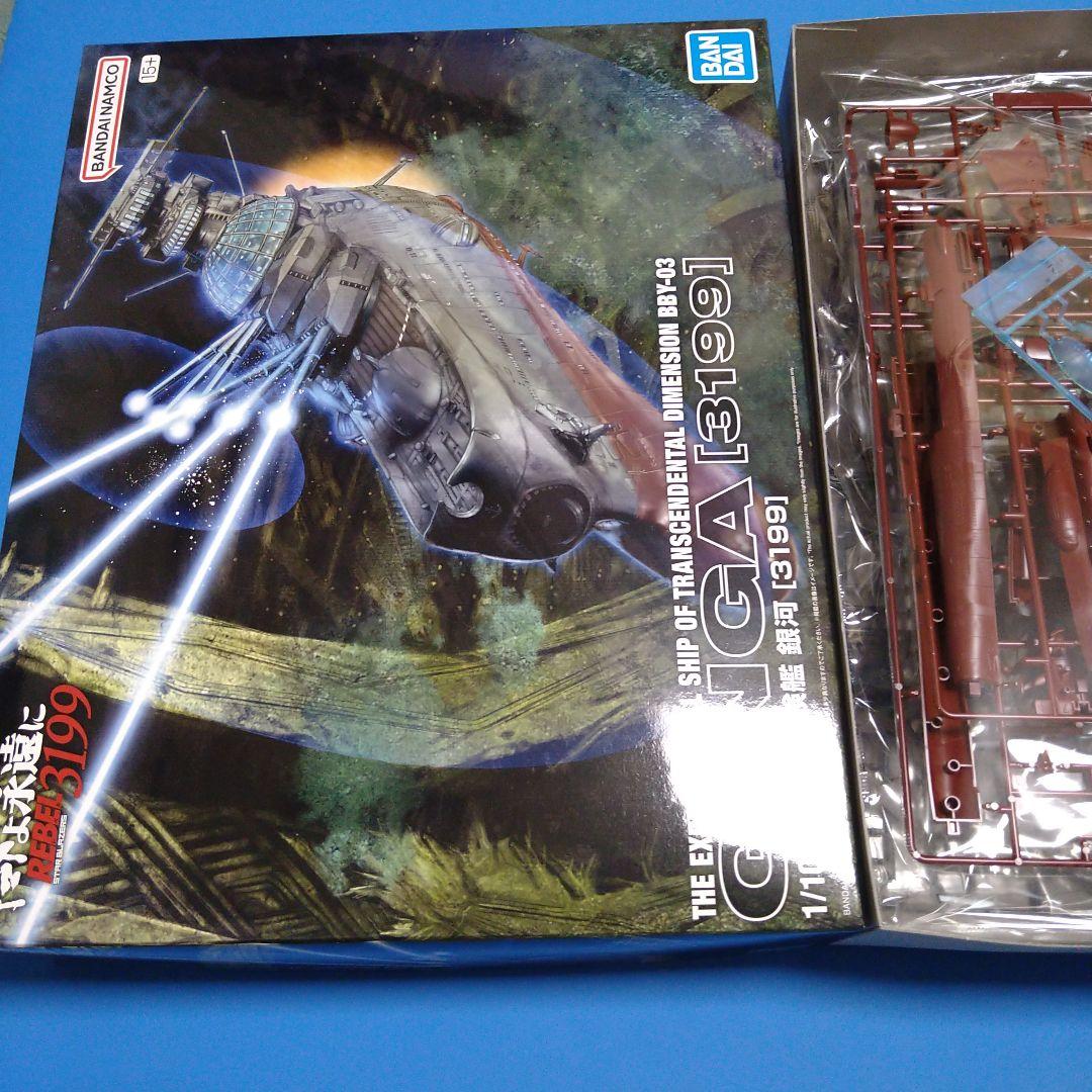 フォロー割引10%OFF宇宙戦艦ヤマト1/1000ヤマト3199「姉妹艦 銀河