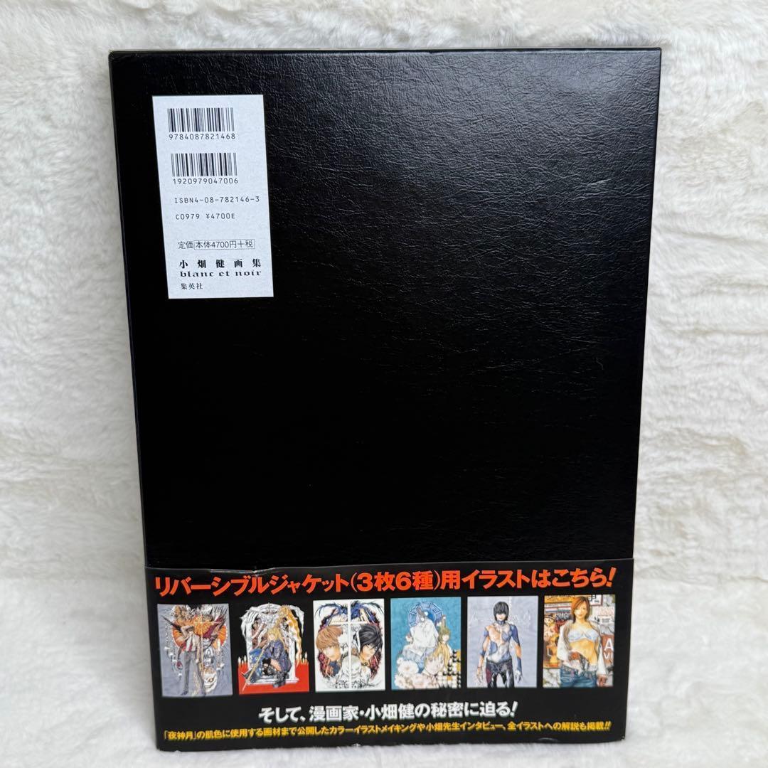 小畑健 画集 blanc et noir 初版 特典ポストカード付 希少 美品 小畑健