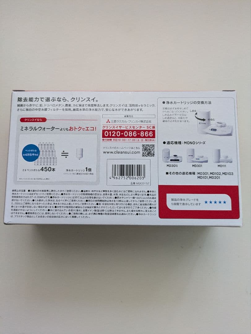 浄水器交換カートリッジ MDC01S 1本 正規 MDC01SZ相当 バラ売り - メルカリ