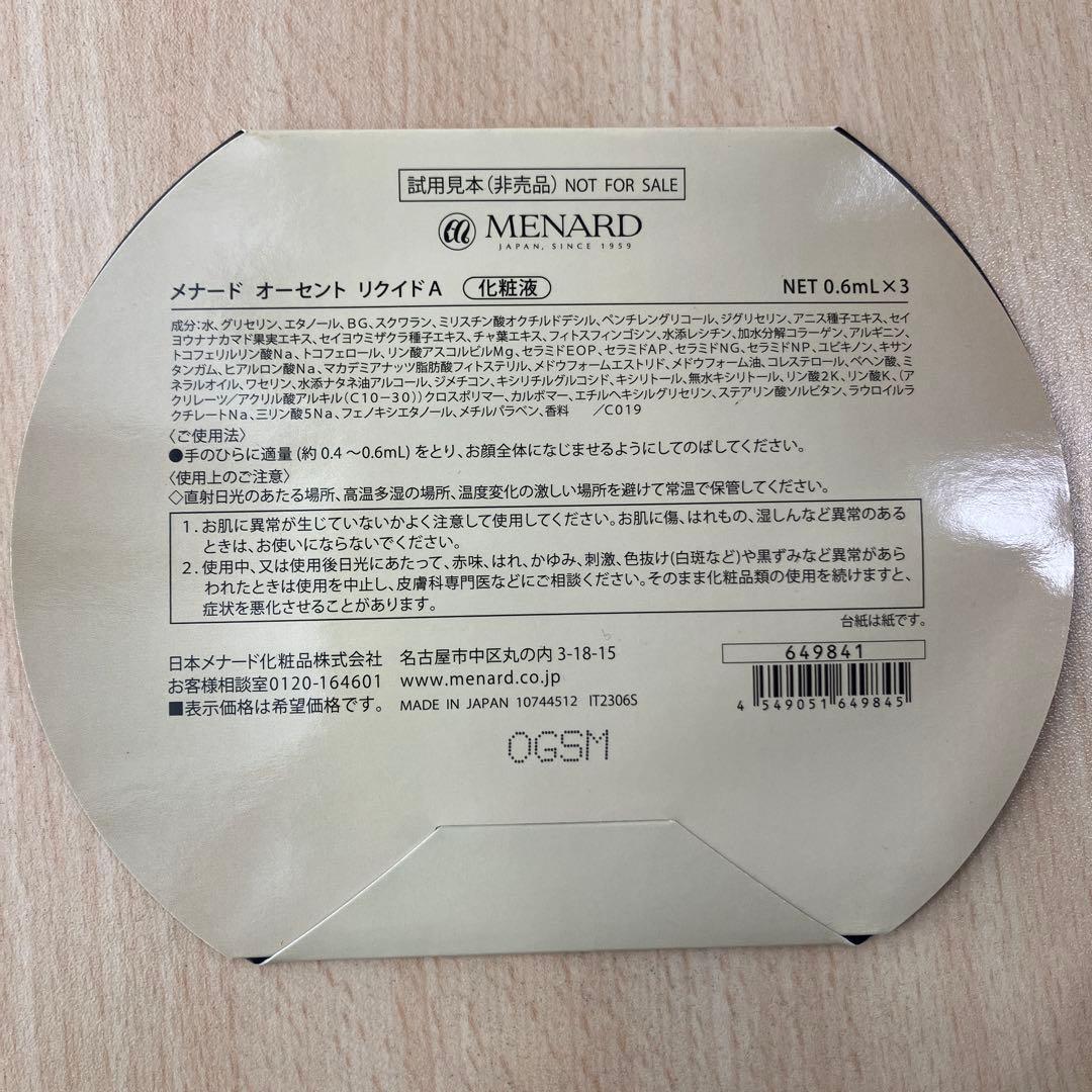 MENARD AUTHENT liquid トライアルセット 0.6ml x 3 - メルカリ
