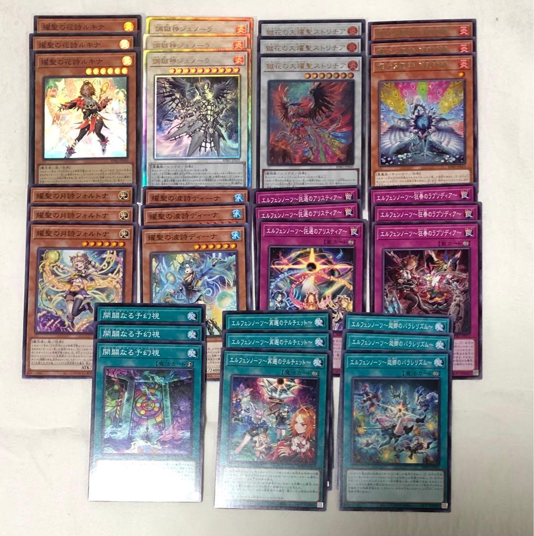 遊戯王 エルフェンノーツ デッキパーツ 11種33枚 - メルカリ
