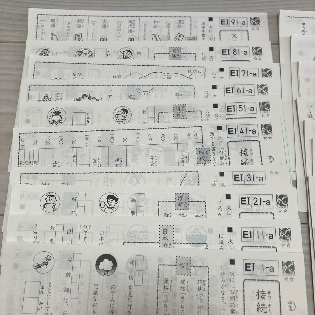 KUMON 公文 国語 EⅠ教材 200枚 欠番なし 未使用 - メルカリ