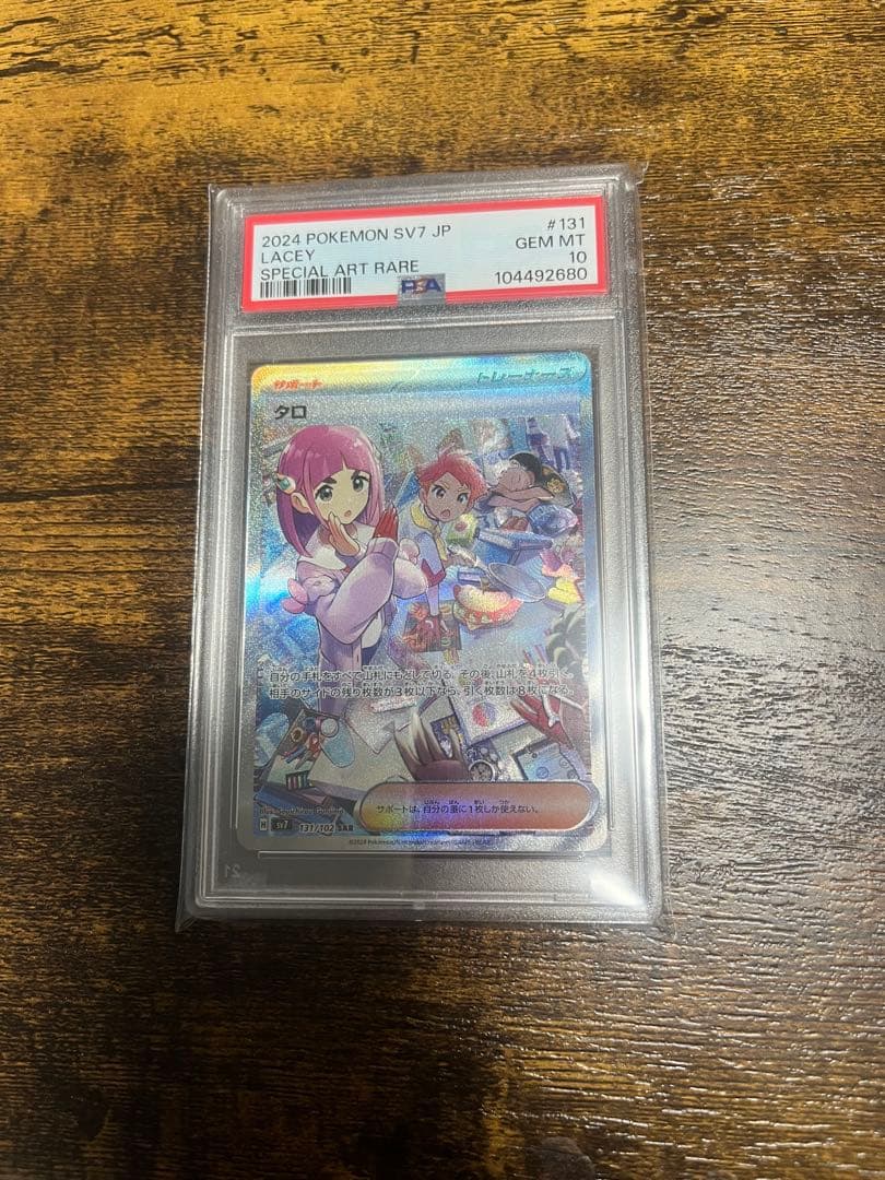 ✔️【極美品】かんこうきゃく SR SM12a PSA10 DOPA限定白箱付き