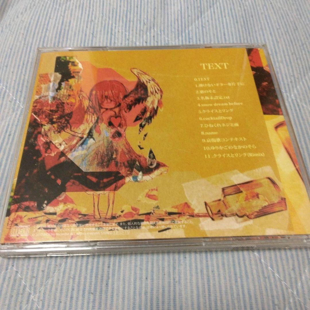 希少 ねこぼーろ TEXT ボカロ CD 初音ミク ササノマリイ - メルカリ