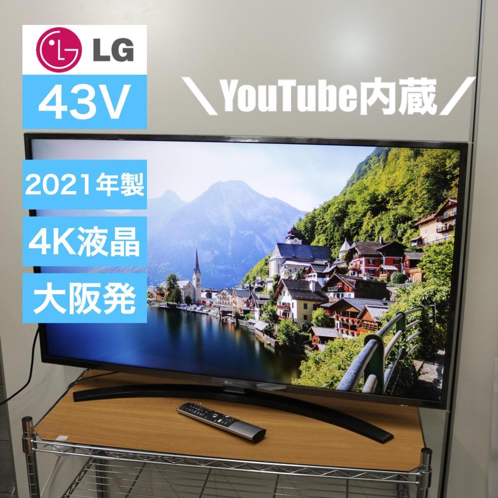 LG 43インチ 4K 液晶テレビ 43UN7400PJA 2021年製 液晶テレビ ブラック 43UN7400PJA [43V型 /Bluetooth対応 /4K対応 /BS