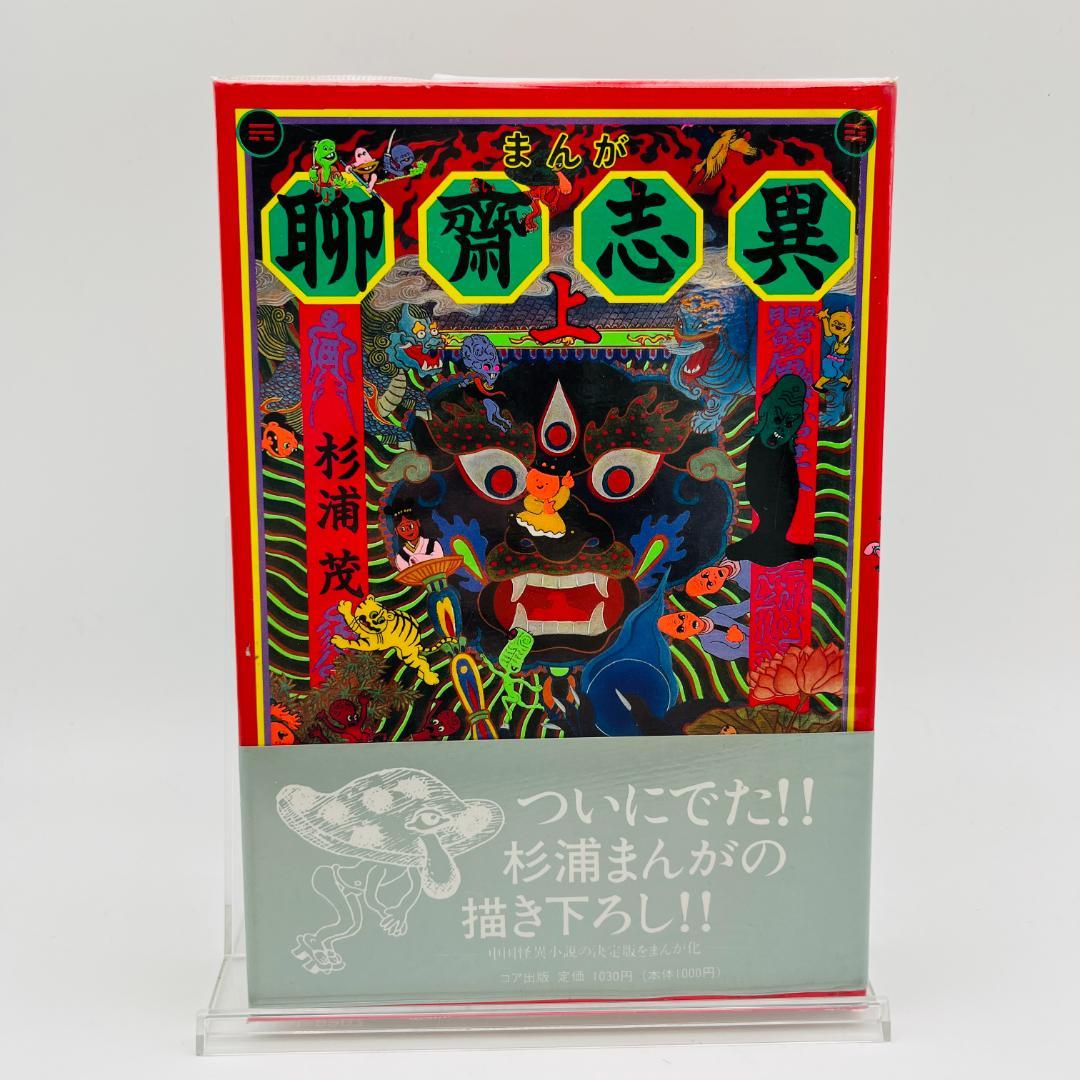 杉浦茂 13冊 まとめ売り 南海キッド 円盤Z モクモクドンちゃん など