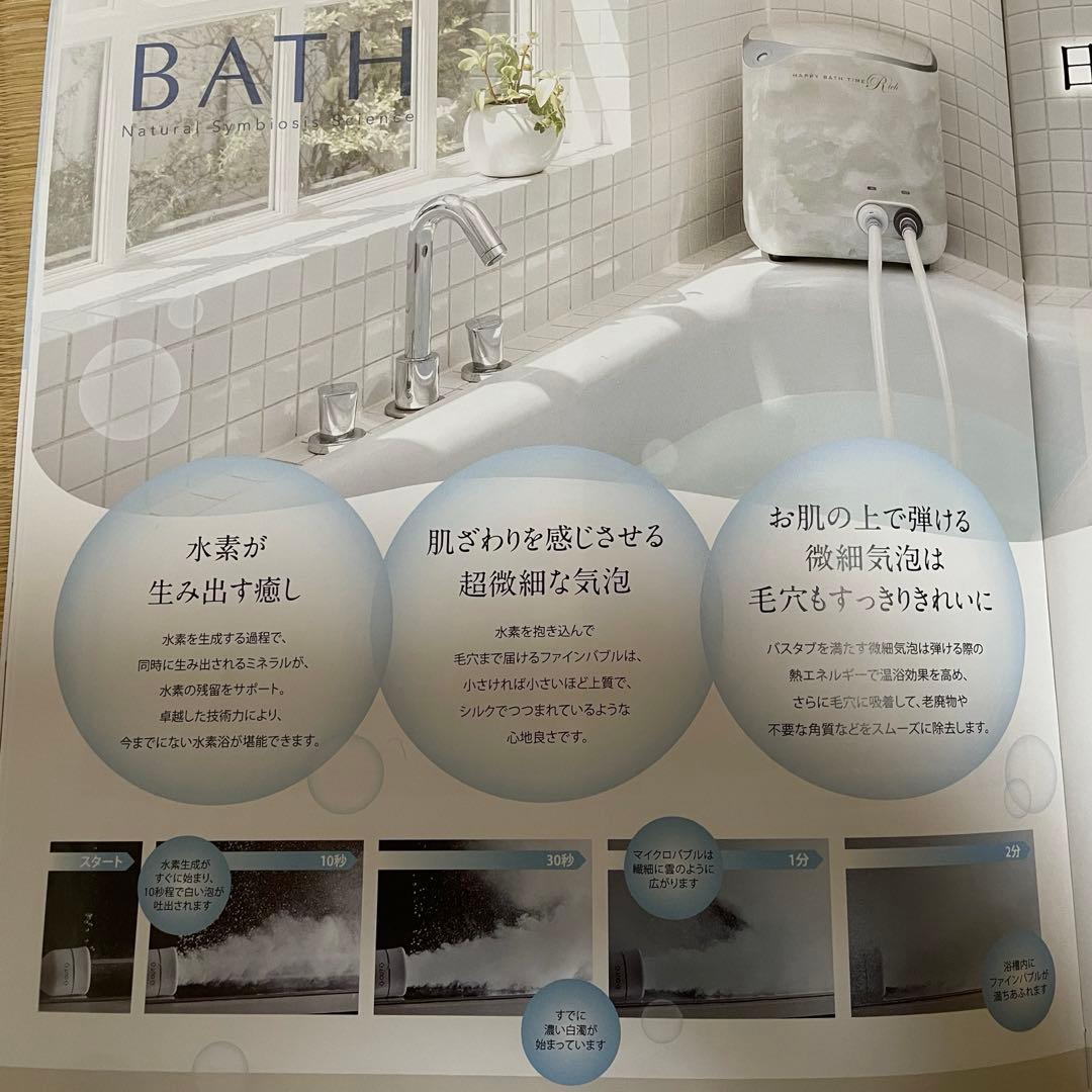 ハッピーバスタイムリッチ