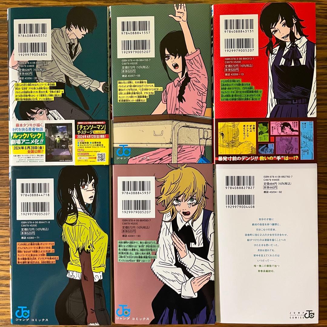 チェンソーマン 全巻セット1〜22巻、ルックバック 藤本タツキ - メルカリ