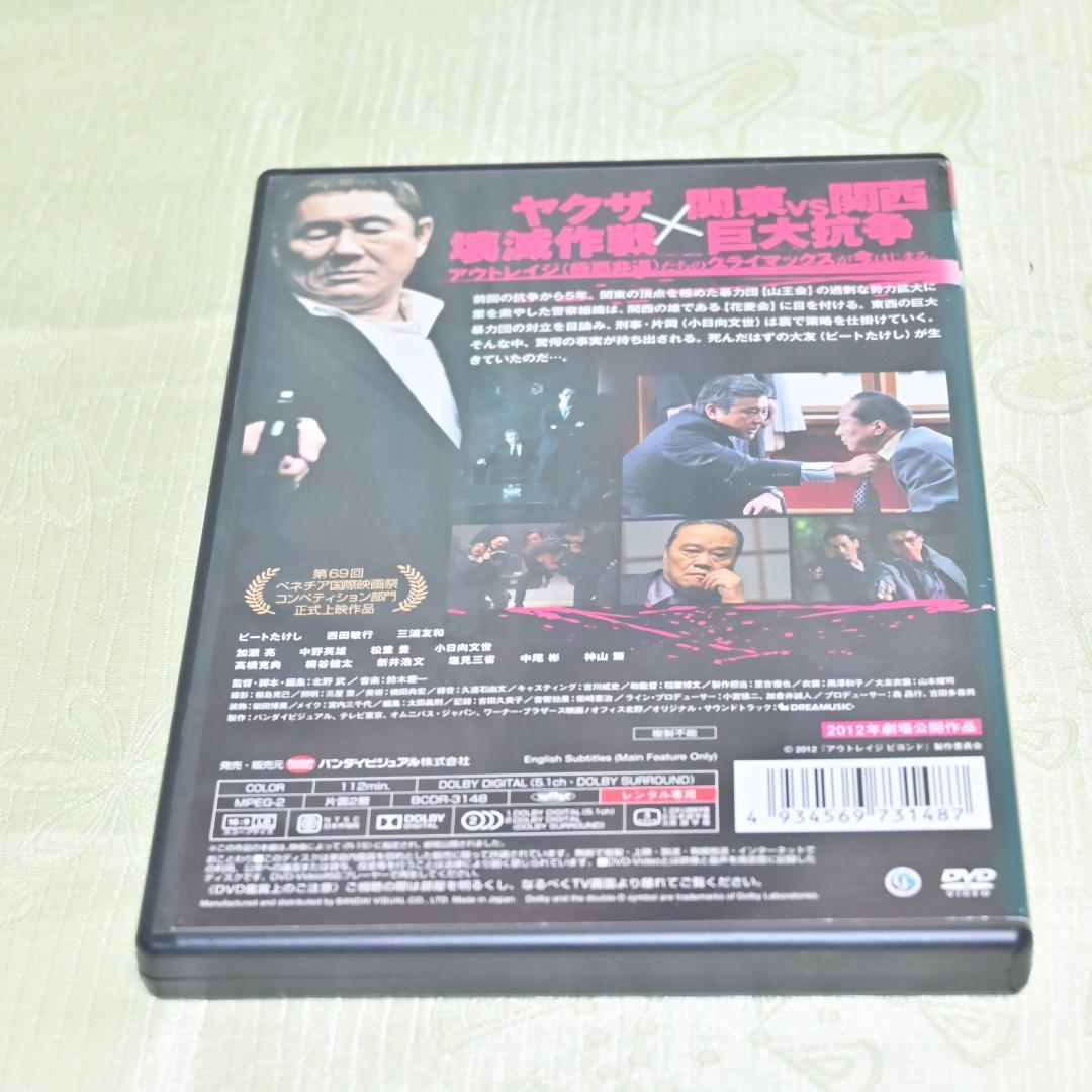 アウトレイジ / ビヨンド / アウトレイジ最終章 3部作3本セット [DVD