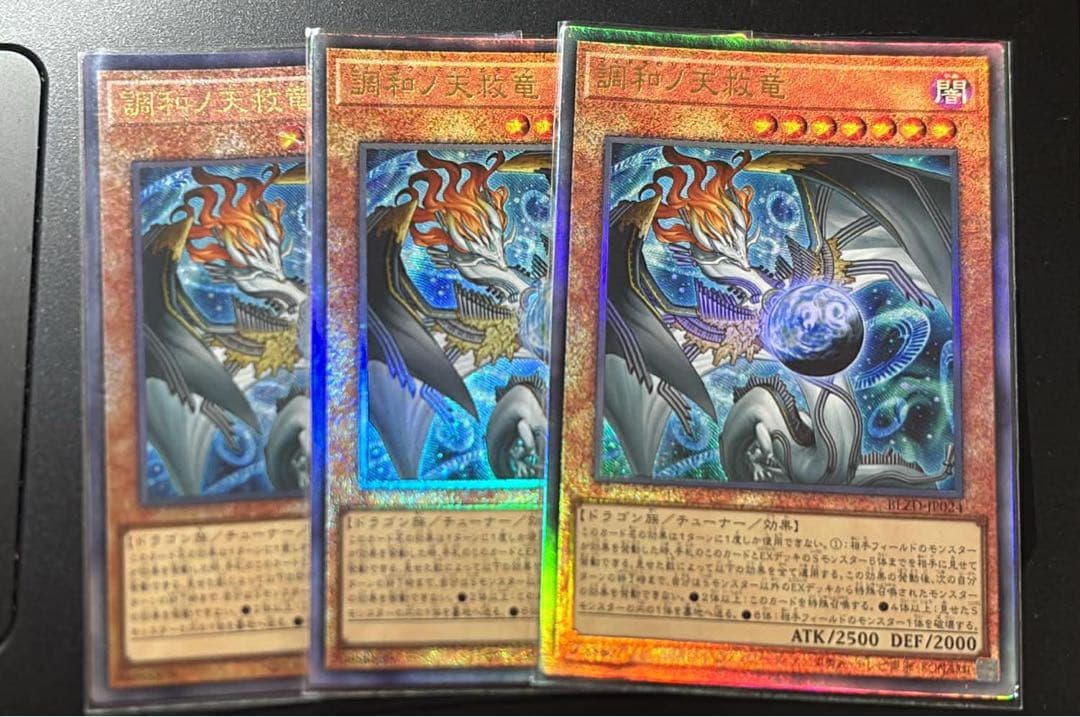 調和ノ天救竜 ハルモニア レリーフ 遊戯王 ブレイジングドミニオン 3枚