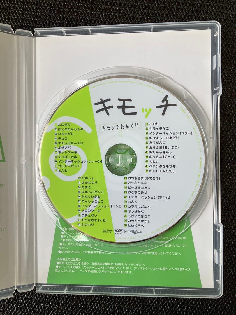キモッチ キモッチたんてい DVD