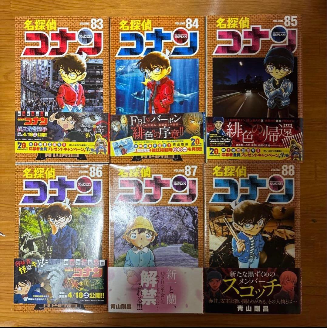 名探偵コナン 83～88巻 初版 帯付き 全巻 少年サンデー - メルカリ