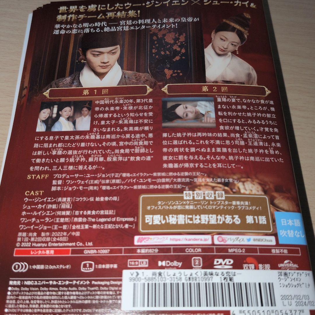 尚食 しょうしょく DVD 1~25全巻セット