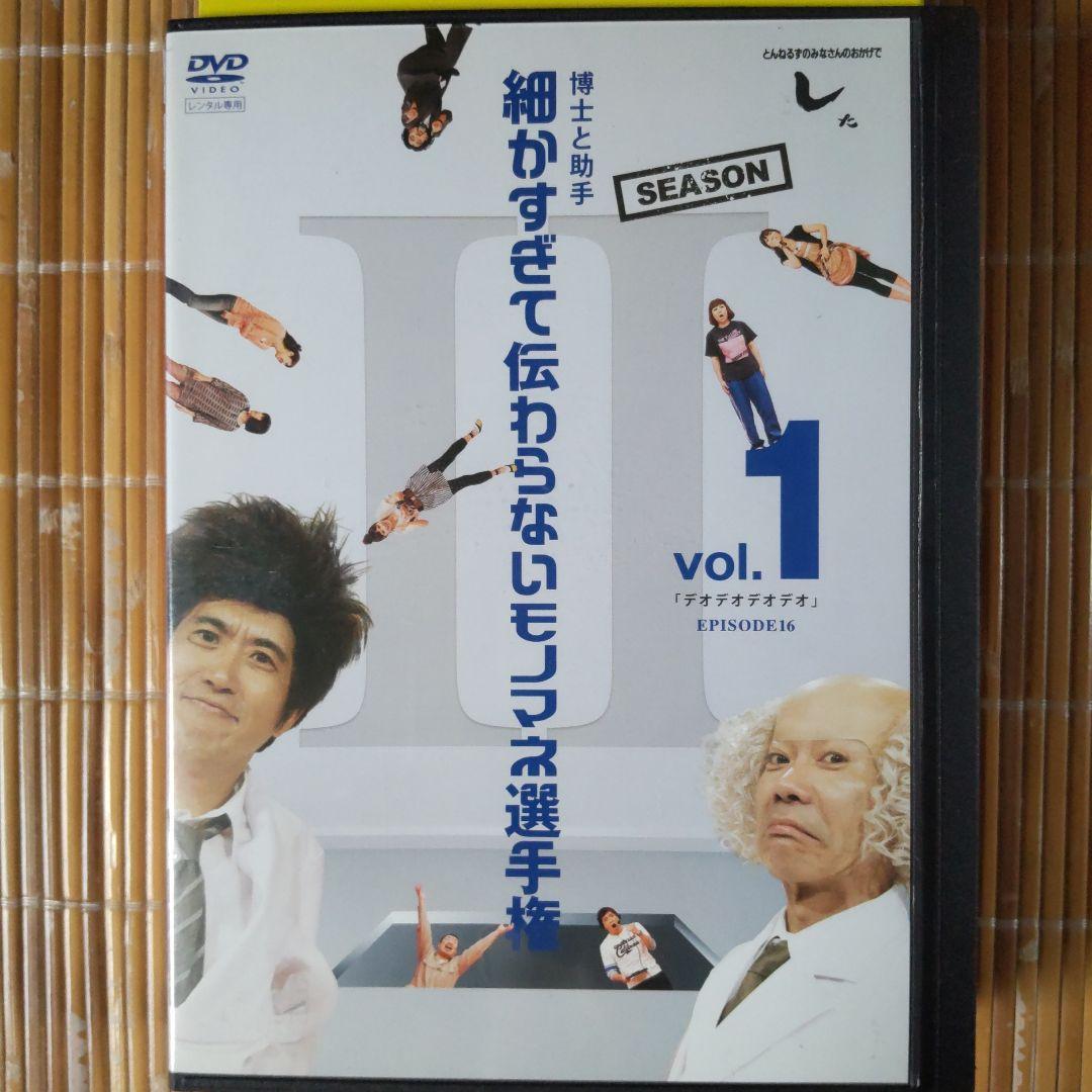 とんねるず 細かすぎて伝わらないモノマネ選手権 レンタル落ちDVD8巻