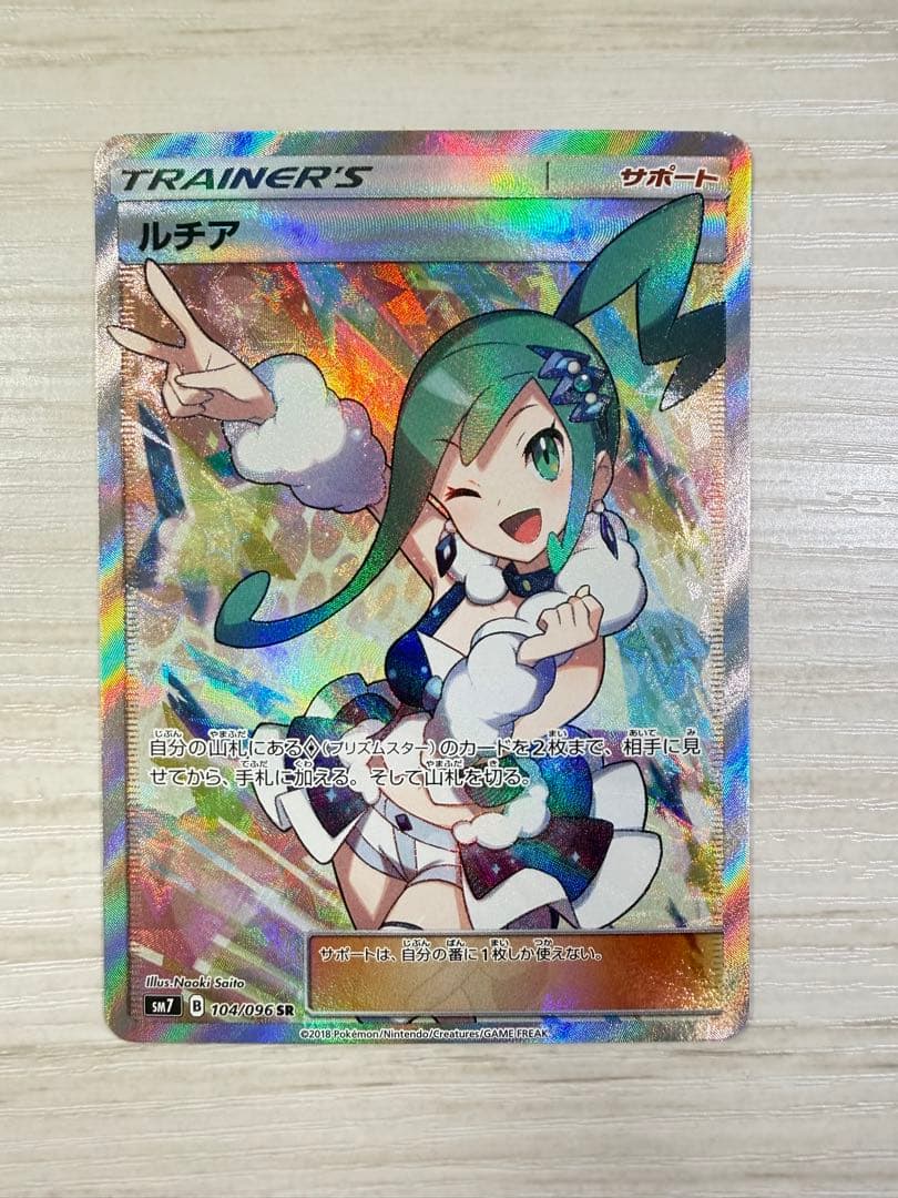 ルチア SR SM7 裂空のカリスマ 104/096 - メルカリ