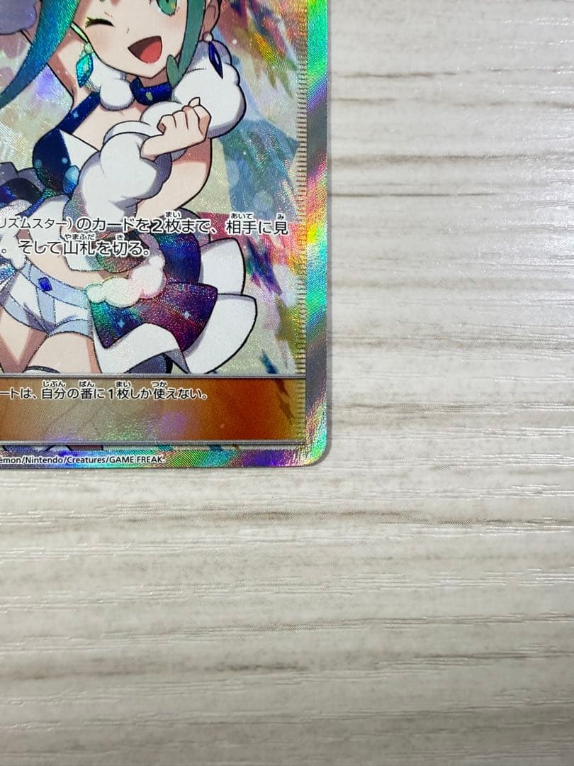 ルチア SR SM7 裂空のカリスマ 104/096 - メルカリ