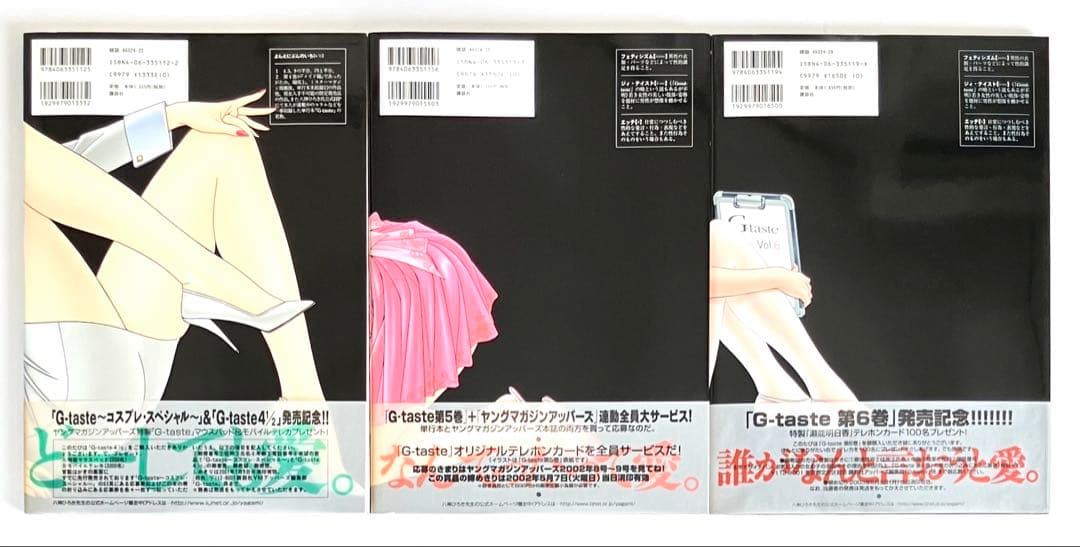 G-taste　ジーテイスト　７巻セット　八神ひろき　チラシ４枚付き　講談社