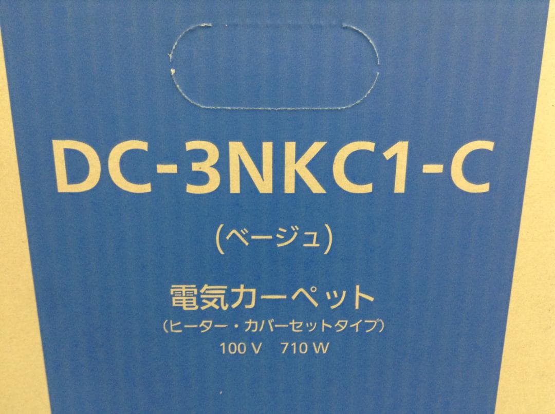 店頭展示品】Panasonic DC-2NKC1-C 3畳相当 電気カーペット