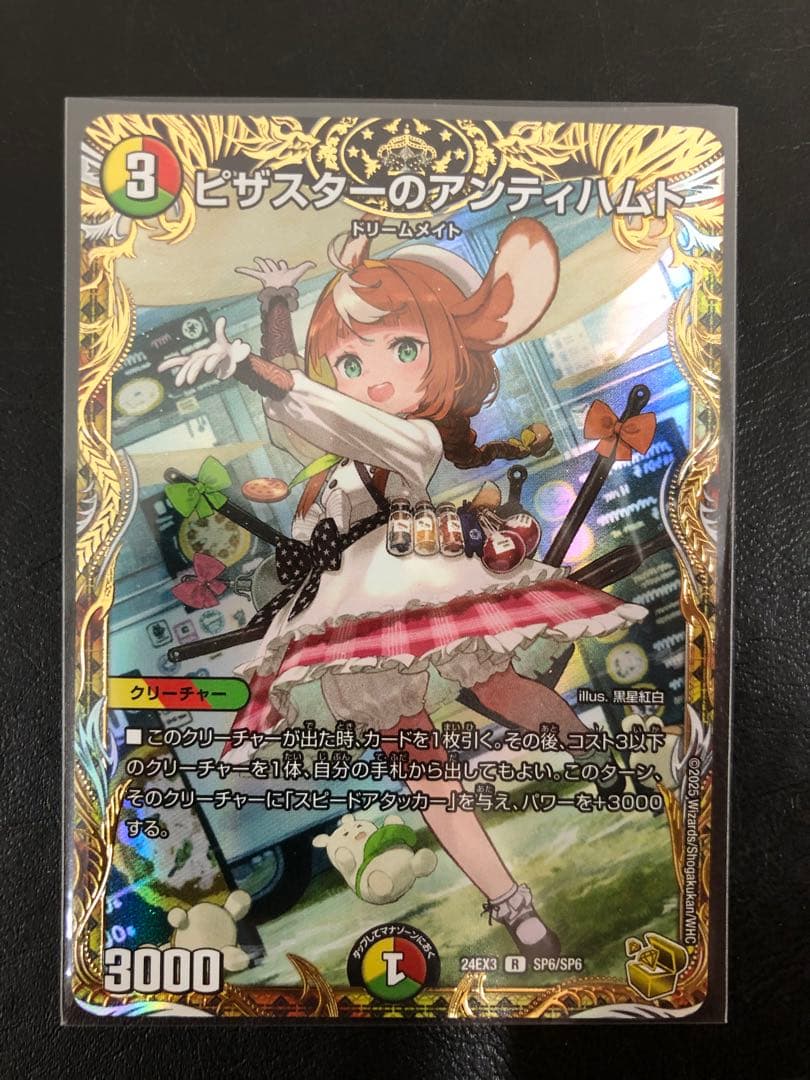 kny24892#74 デュエマ ピザスターのアンティハムト 金トレジャー