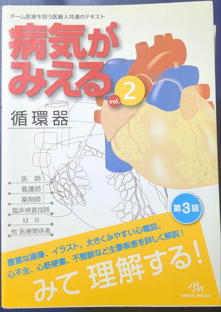 病気がみえる 10巻セット(vol.1-10)