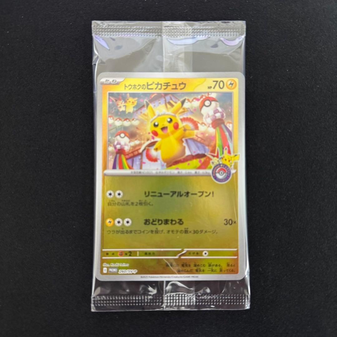 新品未開封】トウホクのピカチュウ 260/SV-P プロモ tohoku - メルカリ