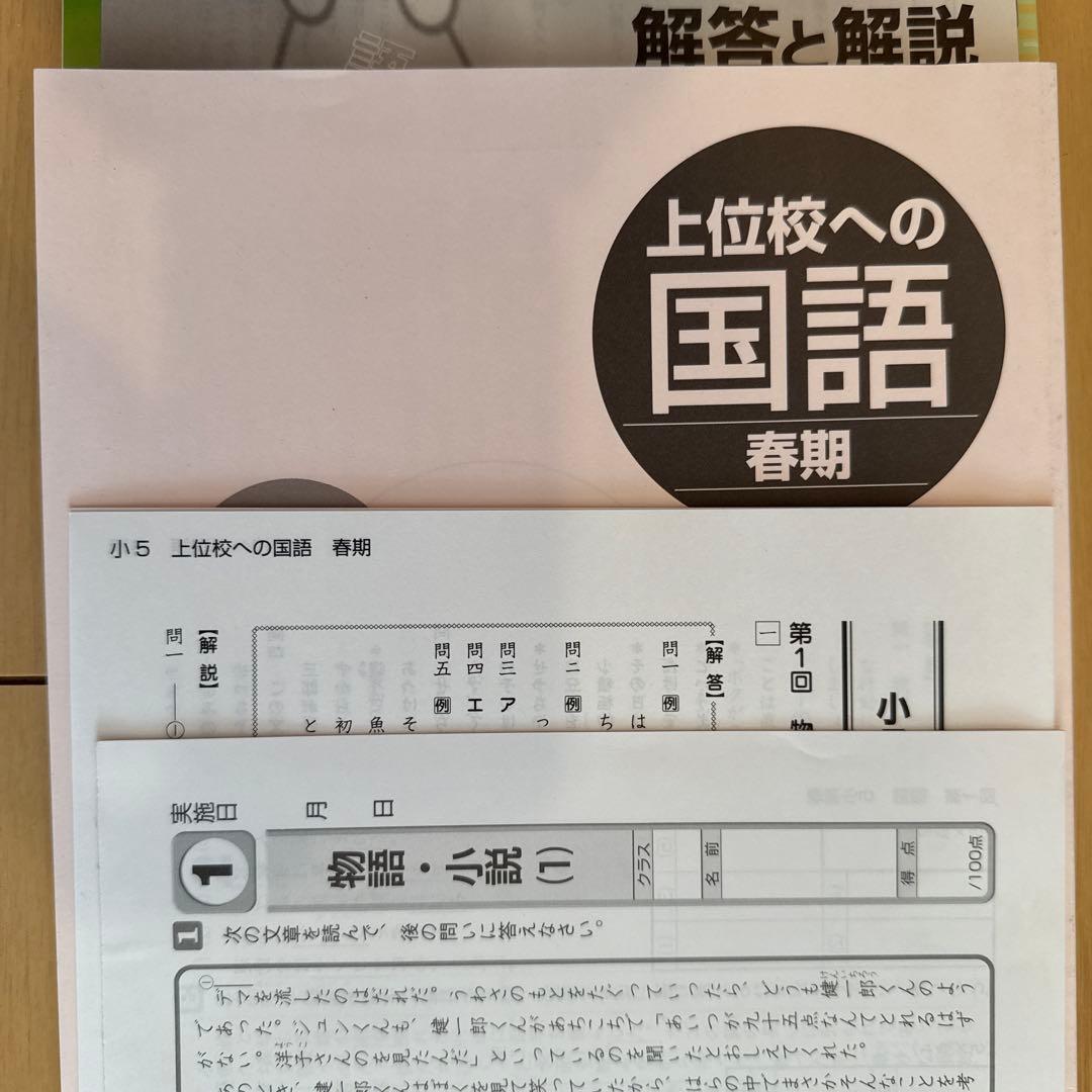 早稲田アカデミー】 小5 春期講習 早稲アカ上位校5年生 - メルカリ