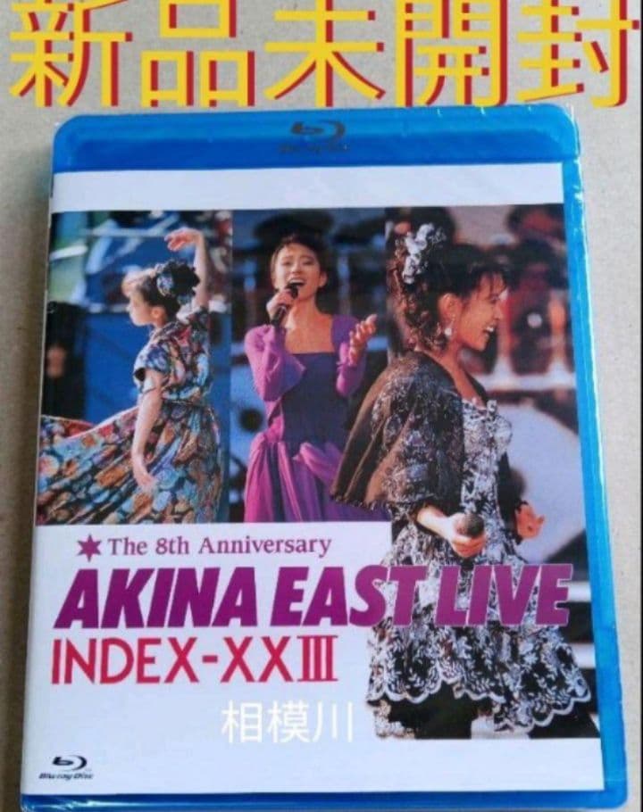 新品未開封 BD中森明菜イースト・ライヴ インデックス23 5.1version