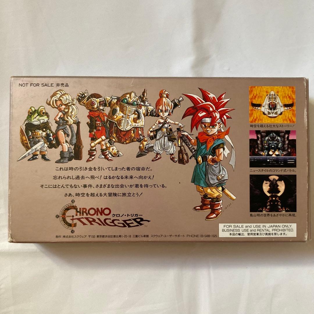 Vジャンプ懸賞版】 クロノトリガー 【非売品】 - メルカリ
