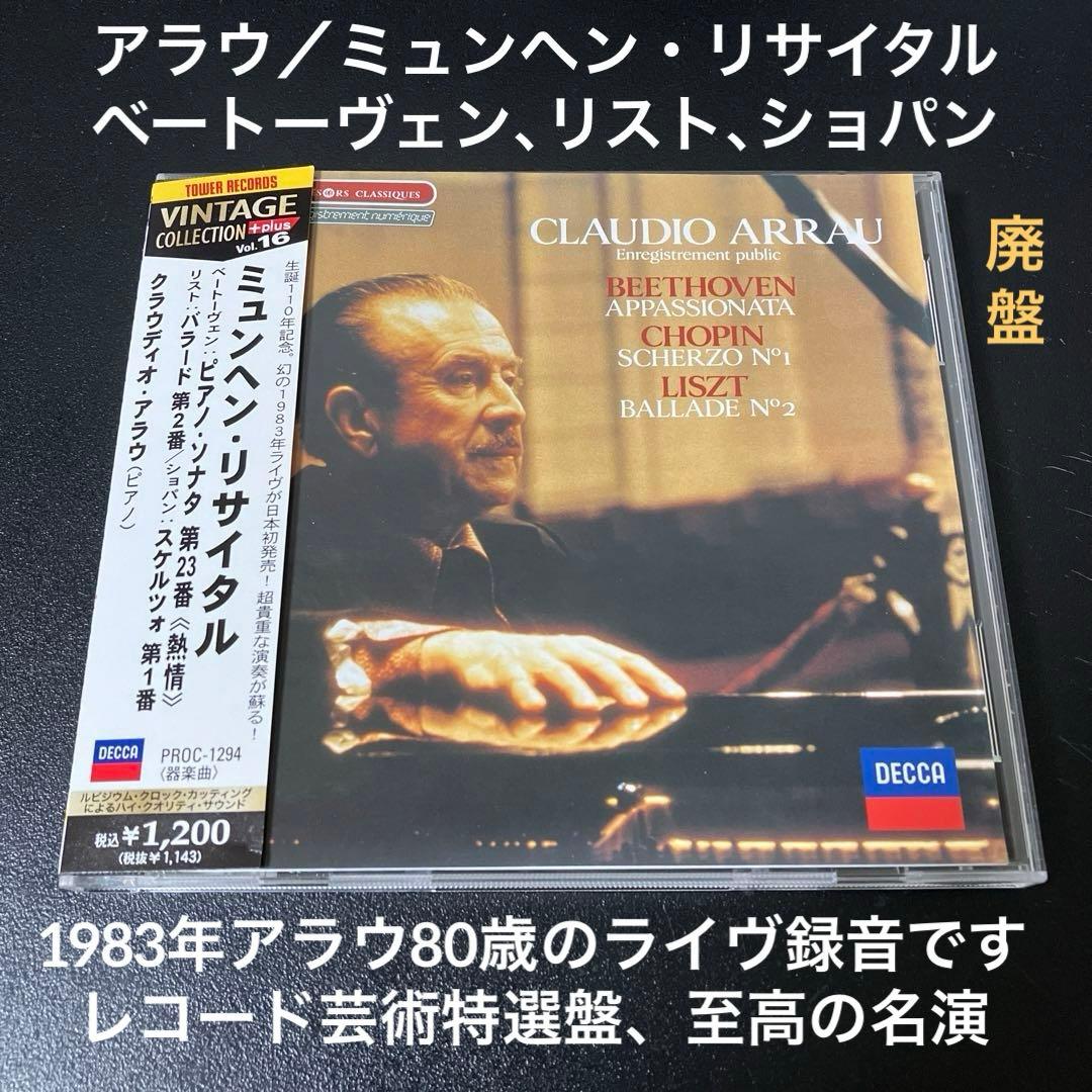 【専用売約済】アラウ／ミュンヘン・リサイタル【廃盤】 佐渡建洋ピアノリサイタル「ドイツ音楽の情景」を開催します | Art