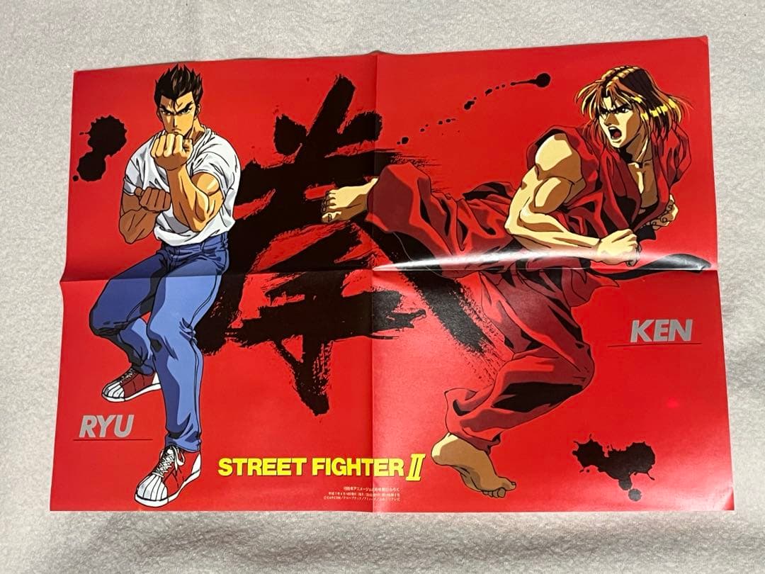 ストリートファイター2 アニメージュ 付録 ポスター - メルカリ