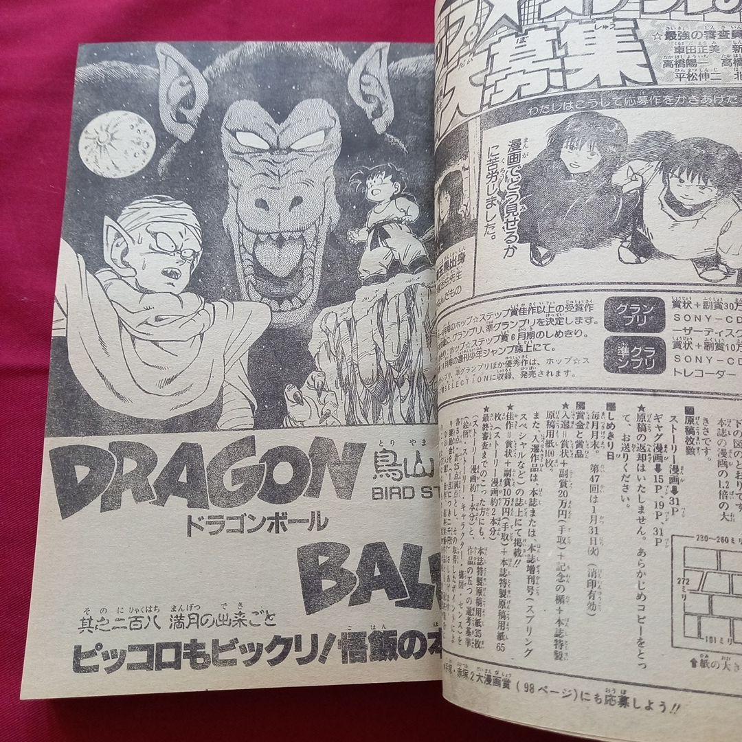 当時物美品】週刊 少年 ジャンプ 1989年8号 漫画 アニメ - メルカリ