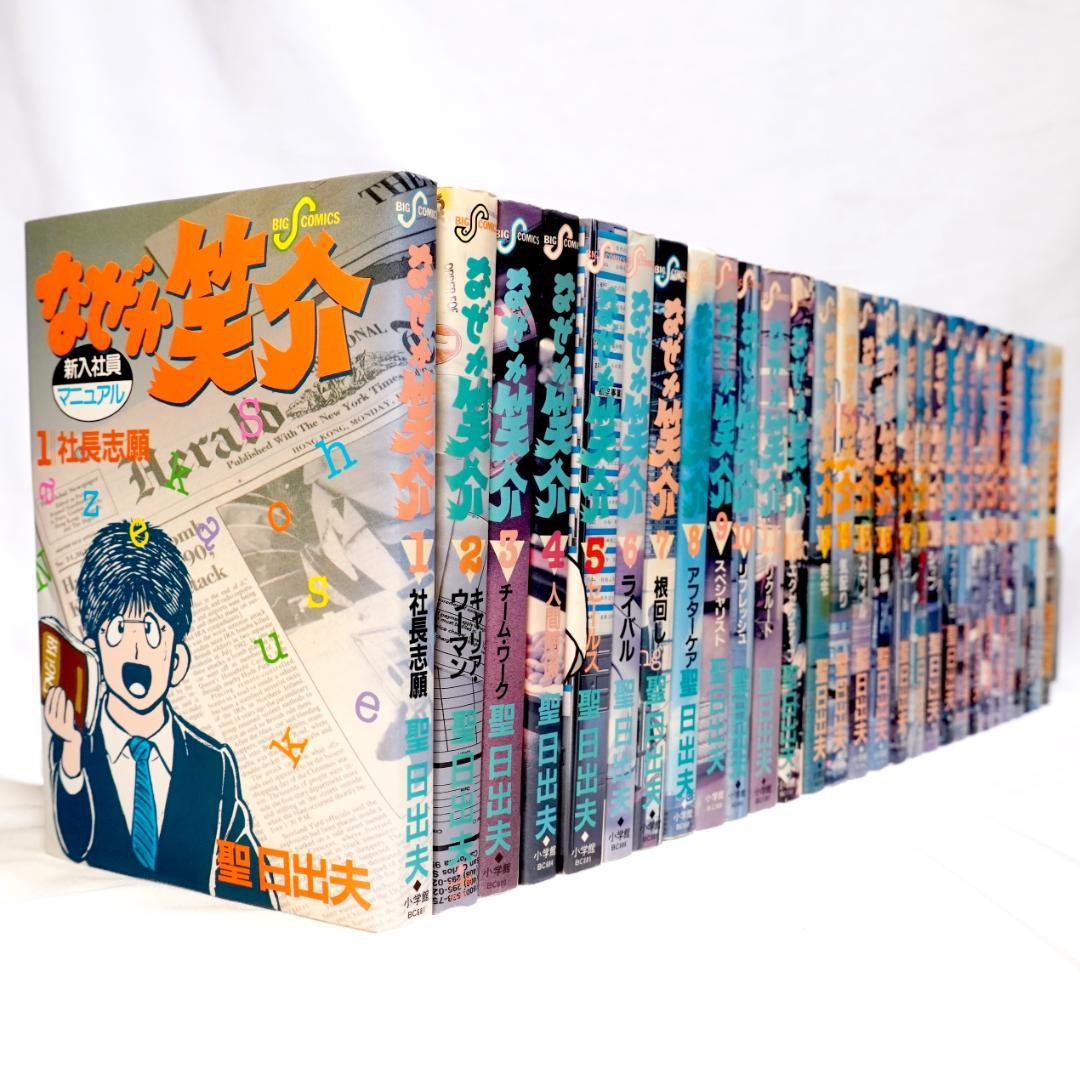 なぜか笑介 全29巻 - メルカリ