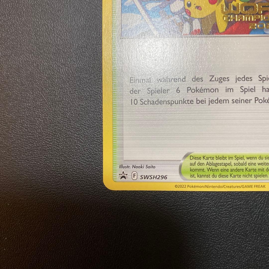 チャンピオンズフェスティバル WCS2022 参加者限定プロモピカチュウ