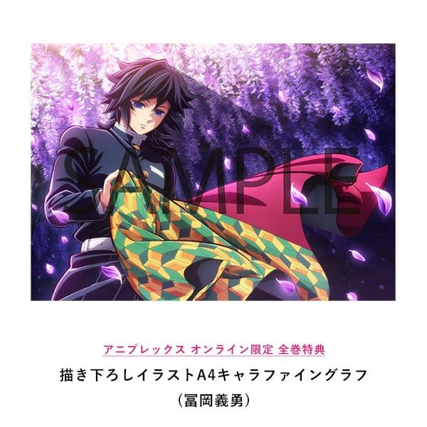 鬼滅の刃 柱稽古編 描き下ろしイラストA4キャラファイングラフ（冨岡