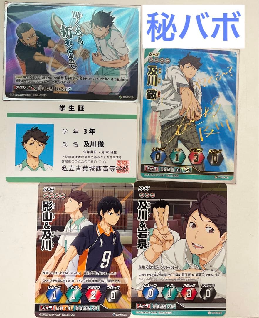 ハイキュー バボカ 秘バボ サイン入り 及川＆岩泉-緊急値下げ！遊戯王