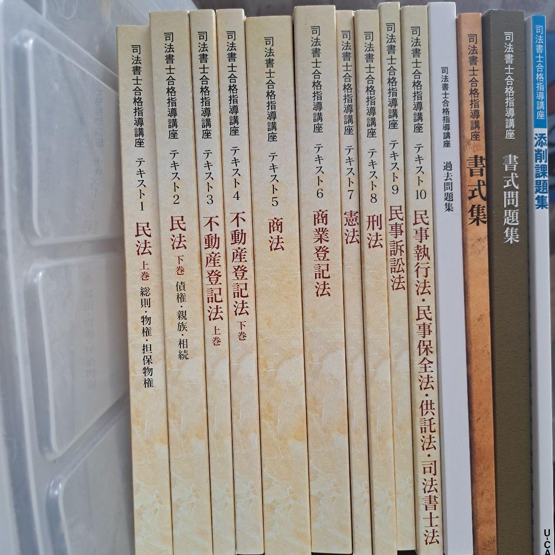 令和3年度向け ユーキャン 司法書士合格指導講座 - メルカリ