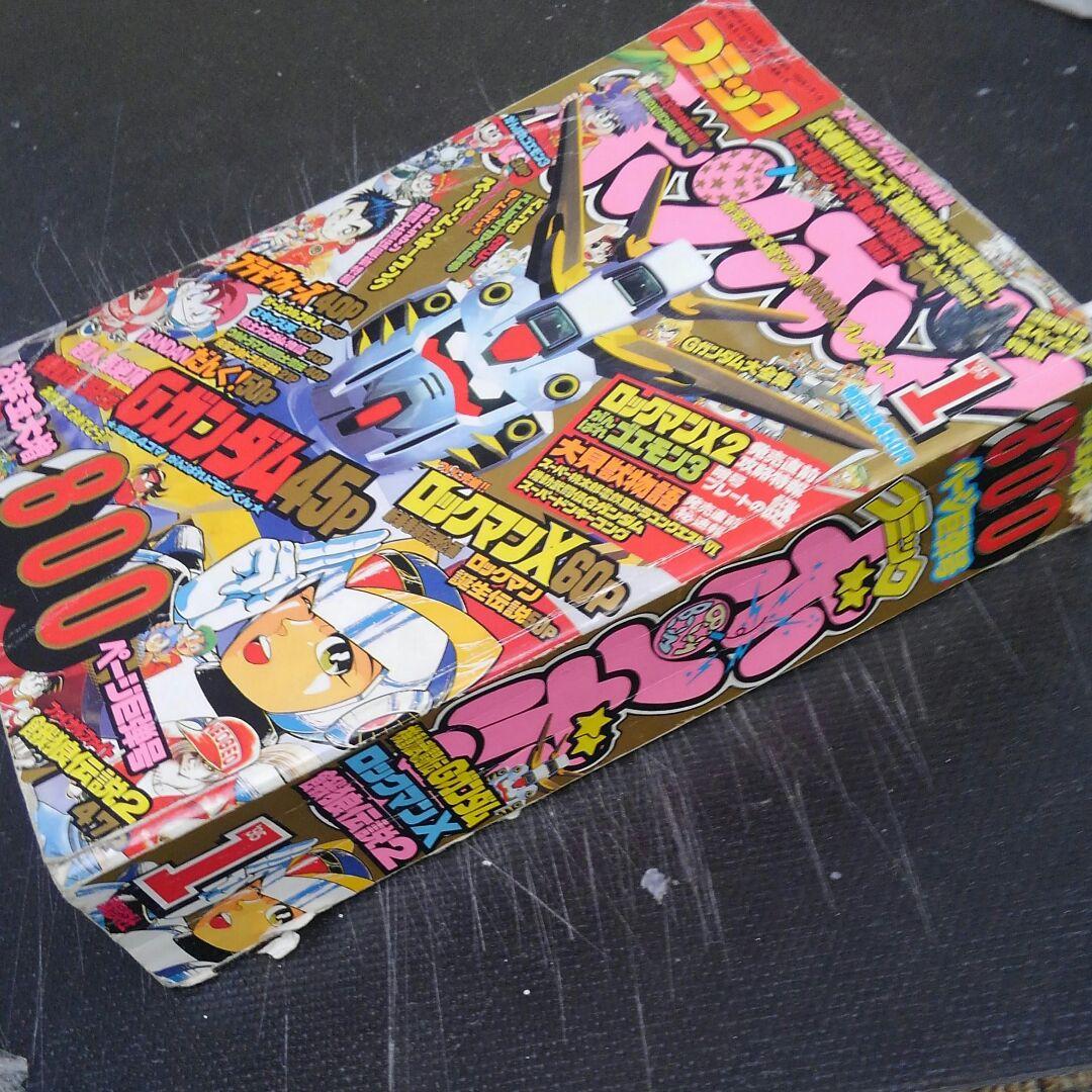 コミックボンボン 平成7年（1995年）1月号破損アリ - メルカリ