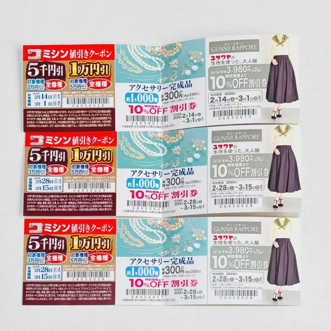 ユザワヤ クーポン 優待券 3枚 - メルカリ