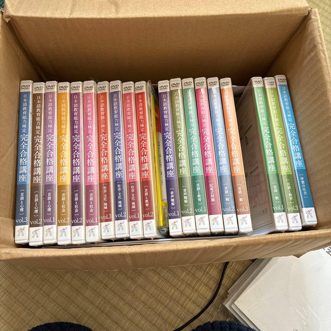 日本語教師完全合格講座 DVDセット 全3枚入り　19セット　¥95,000相当